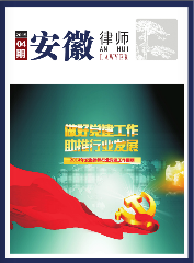 安徽律师2015年第四期