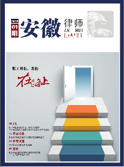 安徽律师2015年第一期