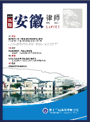 安徽律师2014年第五期