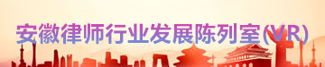 全省律师工作会议