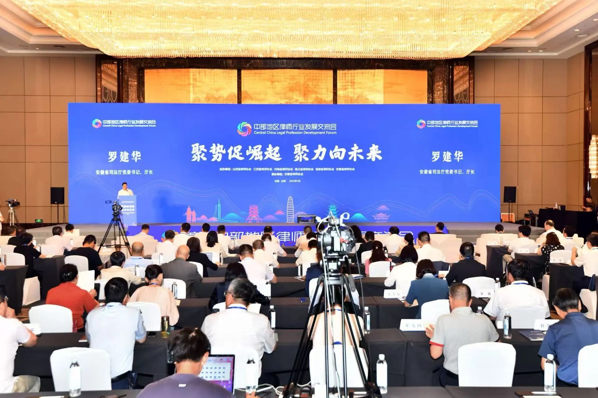 首届中部地区律师行业发展交流会在安徽合肥举办